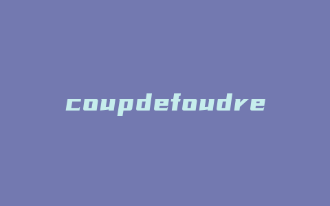 coupdefoudre女包什么档次