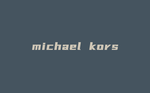 michael kors女包如何